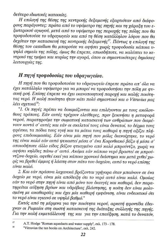 Römisches Aquädukt von Korfu von Tasos Katsaros, Seite-1