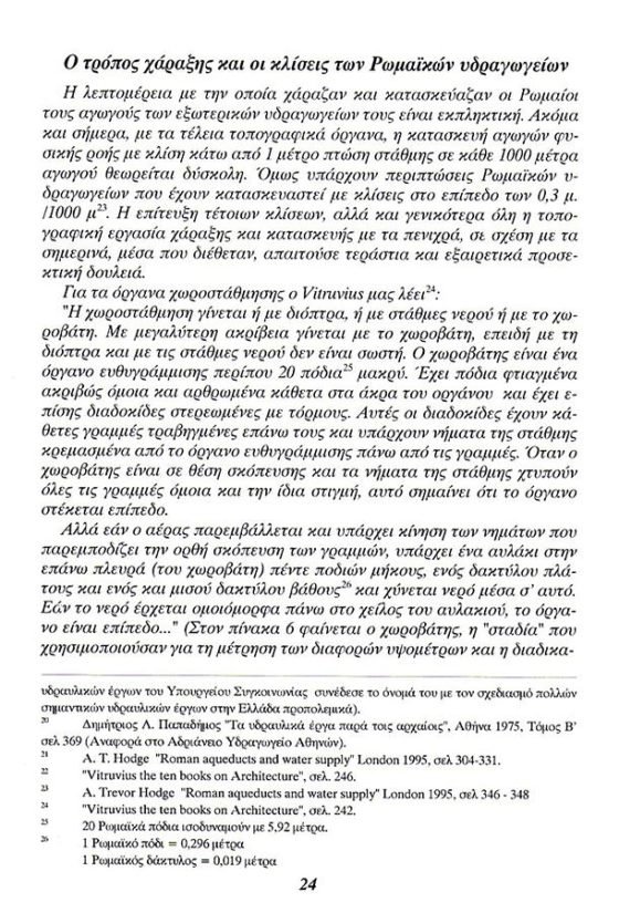 Römisches Aquädukt von Korfu von Tasos Katsaros, Seite-11