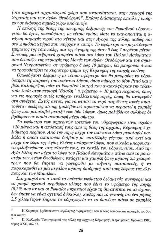 Römisches Aquädukt von Korfu von Tasos Katsaros, Seite-14