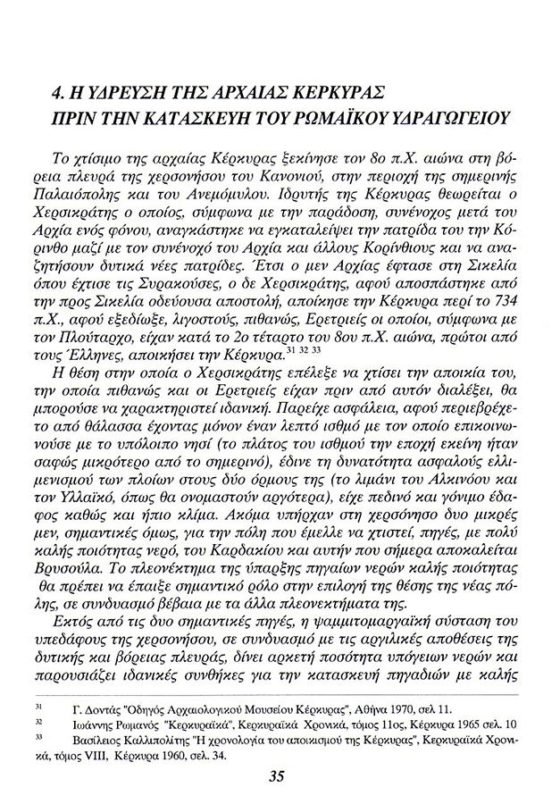 Römisches Aquädukt von Korfu von Tasos Katsaros, Seite-19