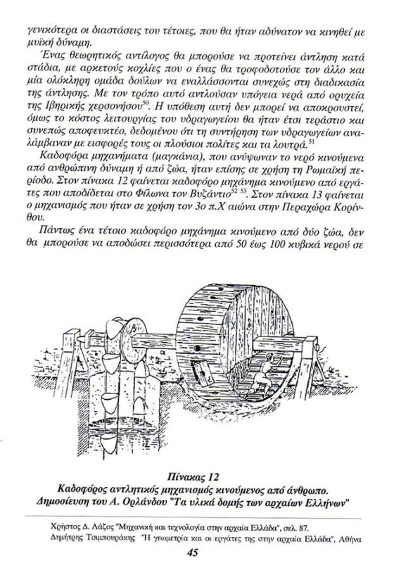 Römisches Aquädukt von Korfu von Tasos Katsaros, Seite-28