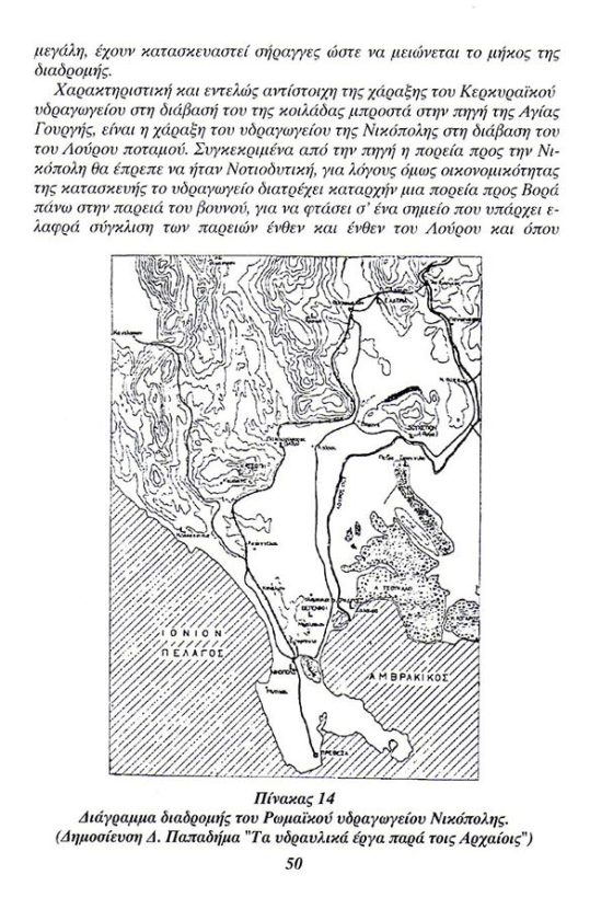 Römisches Aquädukt von Korfu von Tasos Katsaros, Seite-33