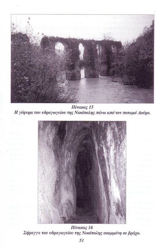 Römisches Aquädukt von Korfu von Tasos Katsaros, Seite-34