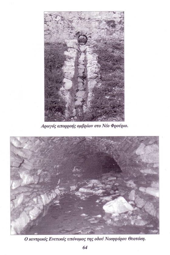 Römisches Aquädukt von Korfu von Tasos Katsaros, Seite-43