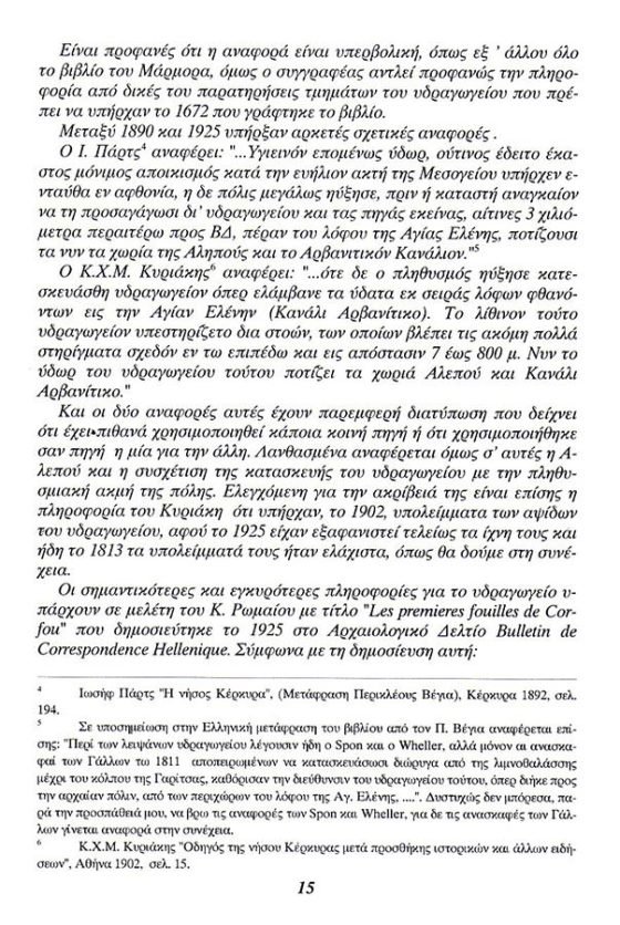 Römisches Aquädukt von Korfu von Tasos Katsaros, Seite-4