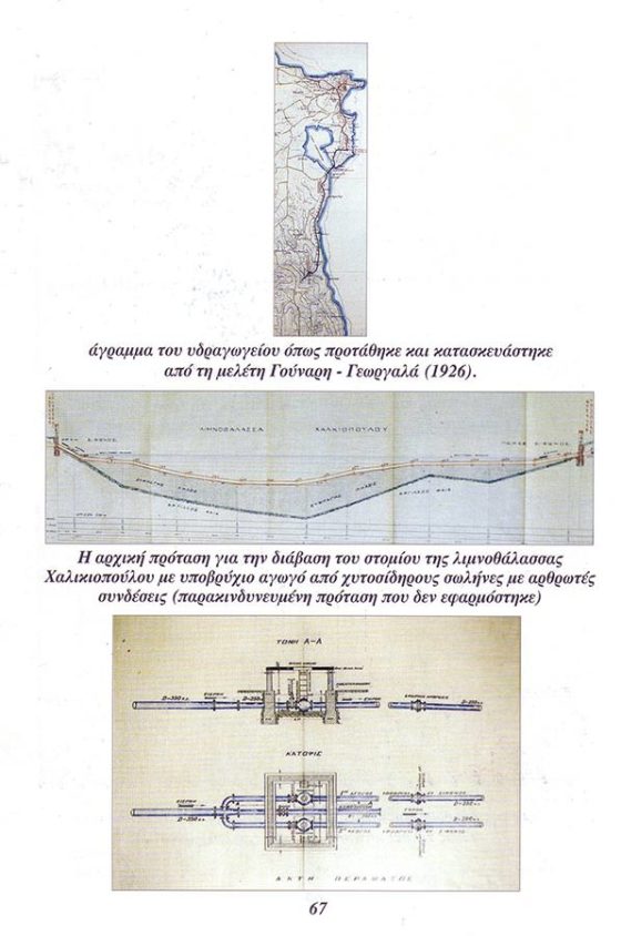 Römisches Aquädukt von Korfu von Tasos Katsaros, Seite-45
