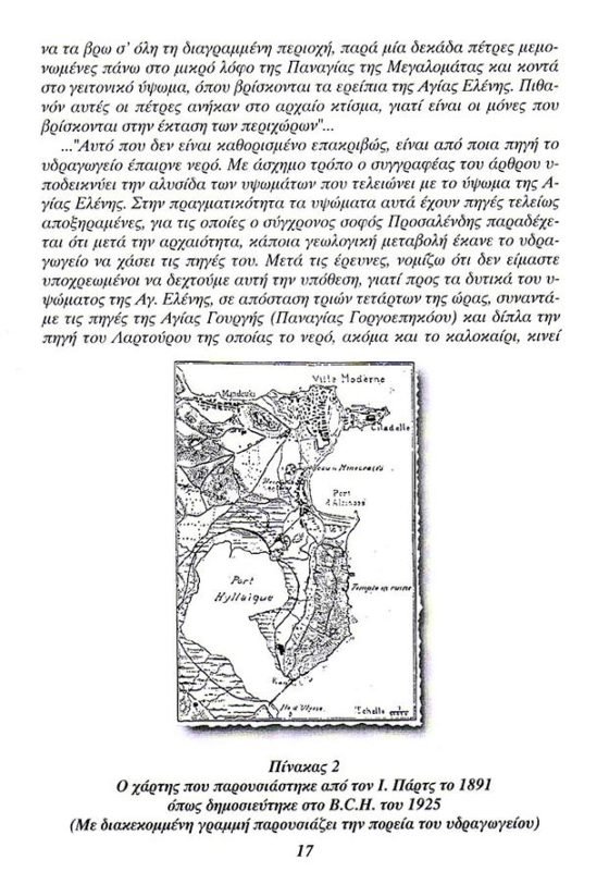 Römisches Aquädukt von Korfu von Tasos Katsaros, Seite-48