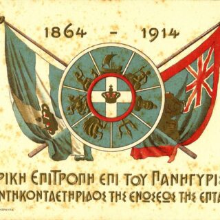 Geschichte von Korfu - Neuzeit und Union mit Griechenland