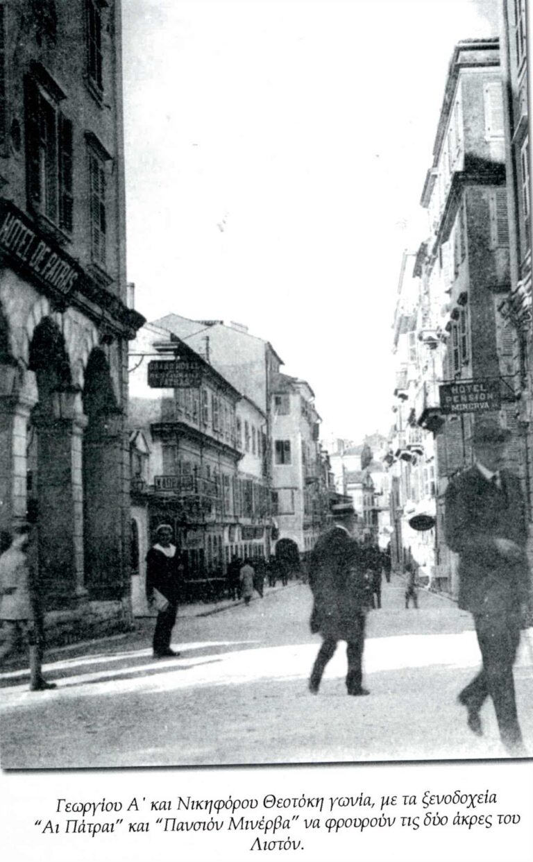Georgios Ioannis Theotokis-Straße