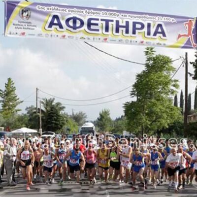 Αχίλλειος αγώνας δρόμου στις Μπενίτσες