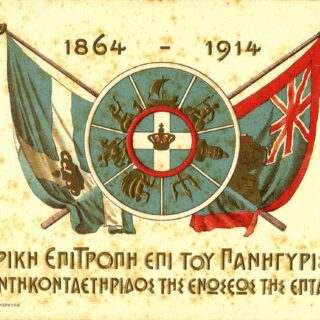 Ένωση Επτανήσων με την Ελλάδα και Νεότεροι Χρόνοι