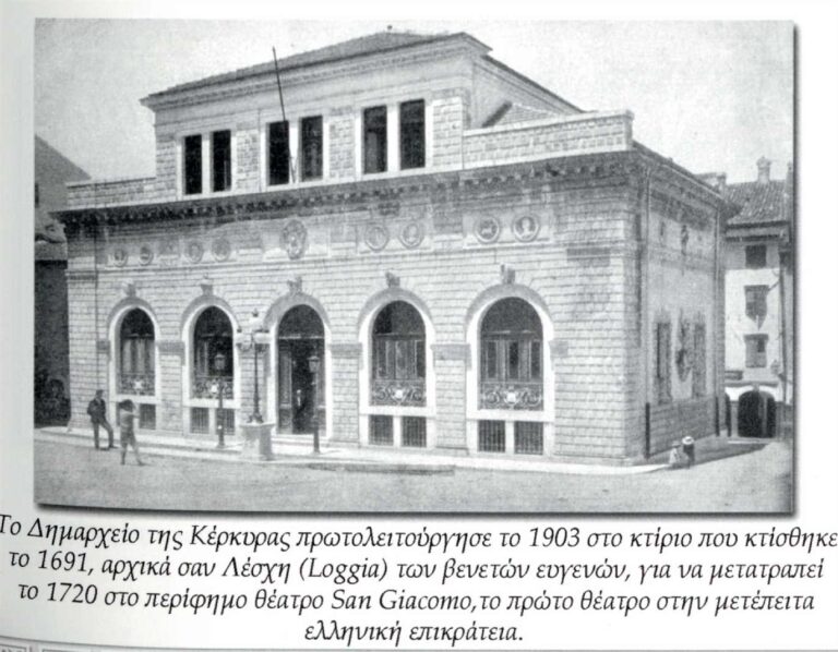 Το κτίριο του San Giacomo