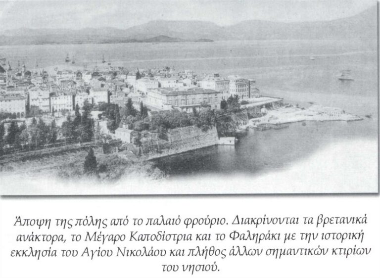 Η Κέρκυρα από το παλιό φρούριο