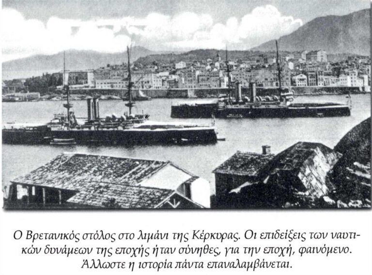 Αγγλικός στόλος στην Κέρκυρα