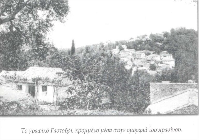 Το χωριό Γαστούρι