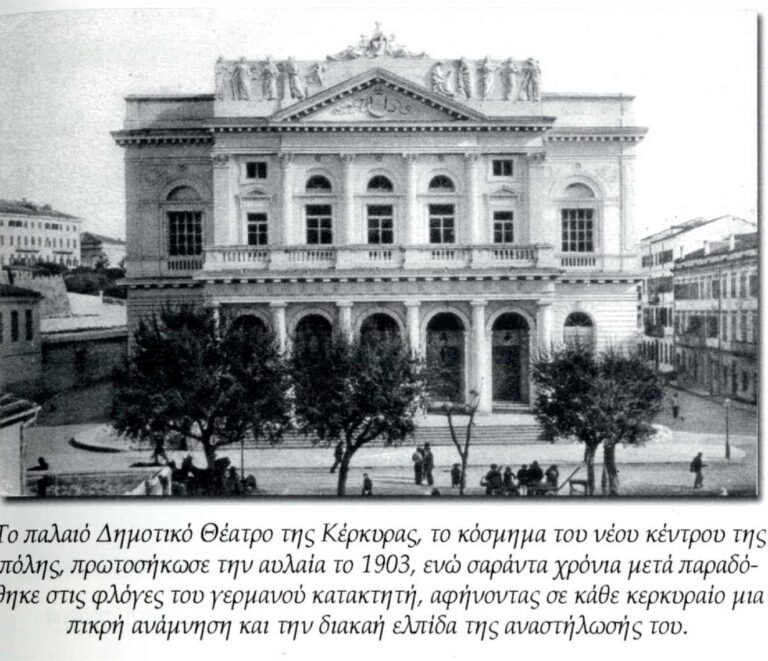 Παλιό Δημοτικό θέατρο