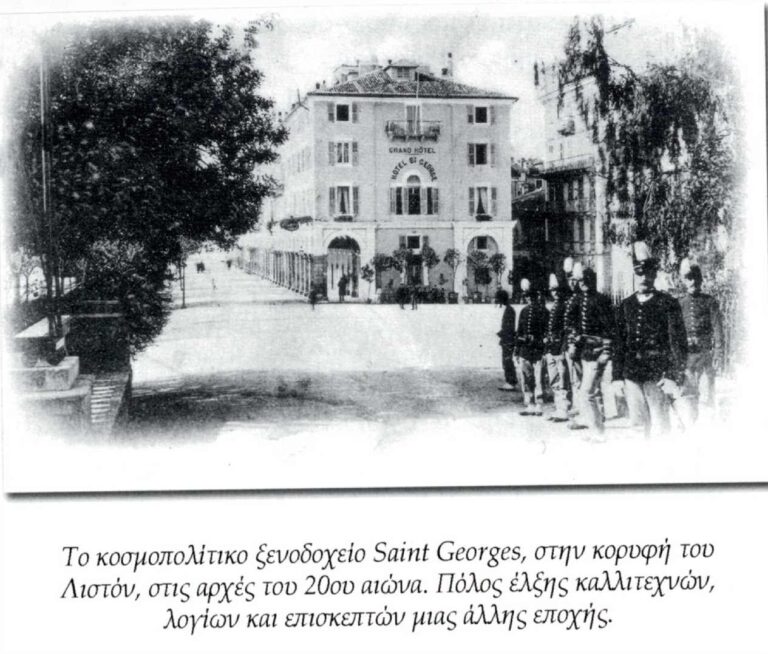 Ξενοδοχείο Αγίου Γεωργίου στο Λιστόν
