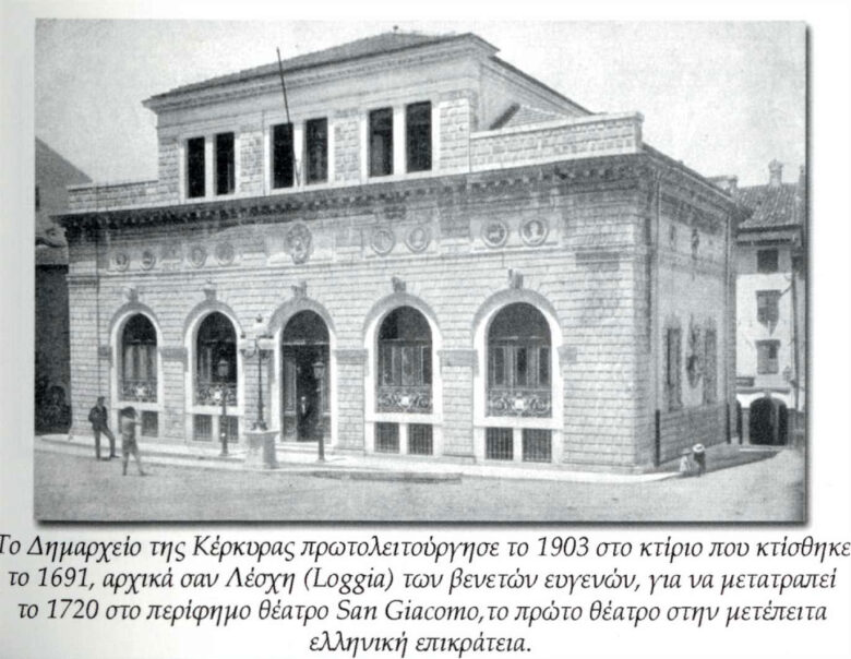 Το κτίριο του San Giacomo