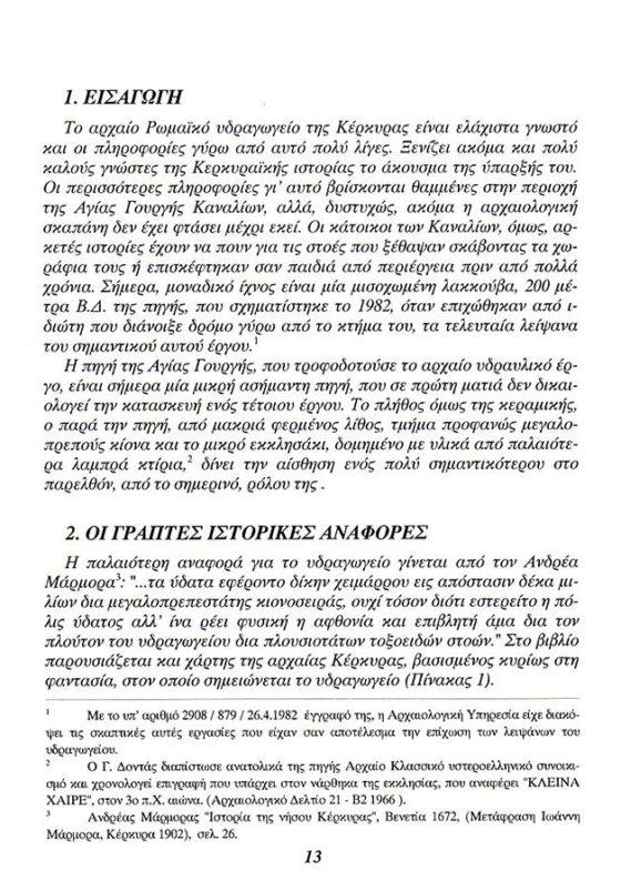 Page 4 - Aqueduct in Corfu