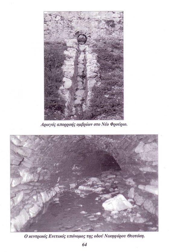Page 48 - Aqueduct in Corfu