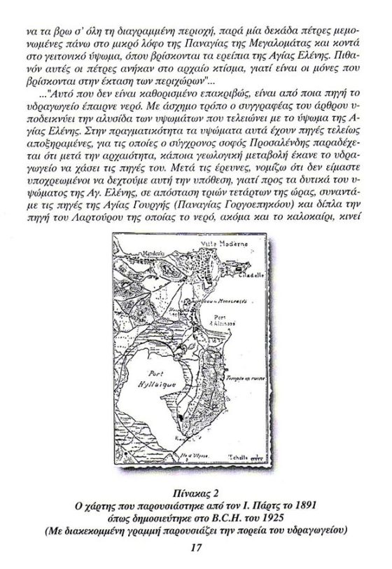 Page 7 - Aqueduct in Corfu