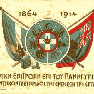 History of Corfu - Union with Greece and Modern Times