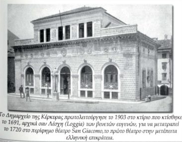 Corfu town hall San Tziakomo