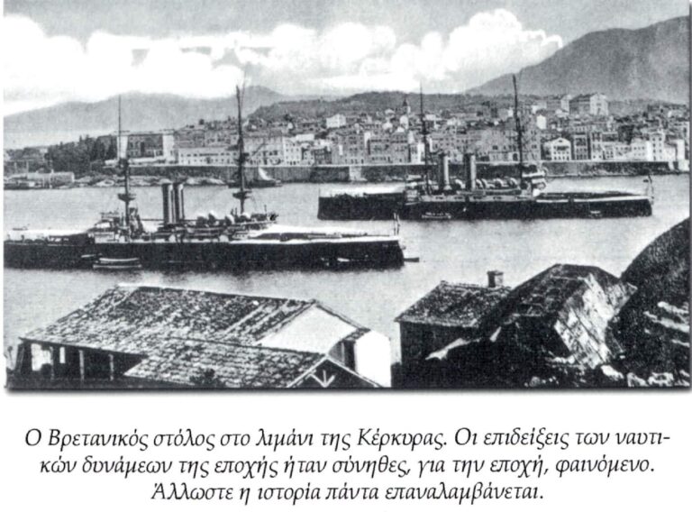English fleet in Corfu