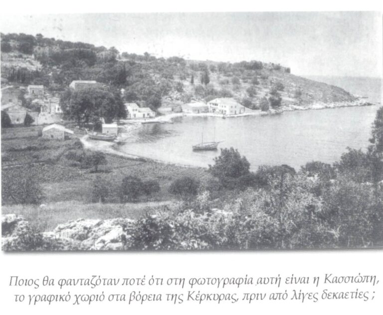 Kassiopi Old