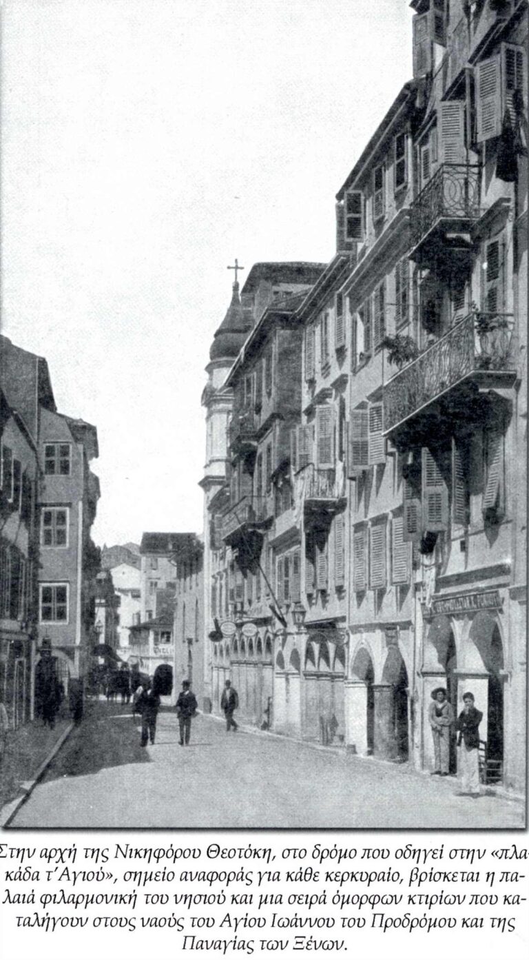 Nikiforou Theotoki street