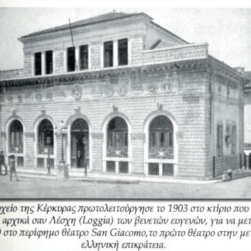 Corfu town hall